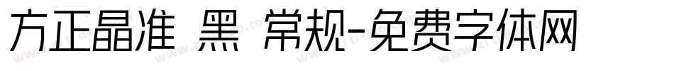 方正晶准 黑 常规字体转换